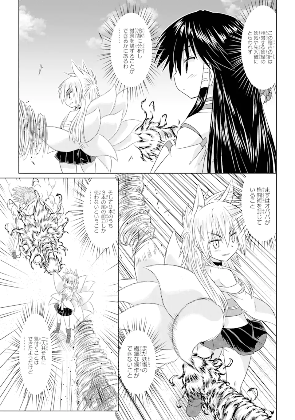 ながされて藍蘭島 Chap 260 - Next Chap 261