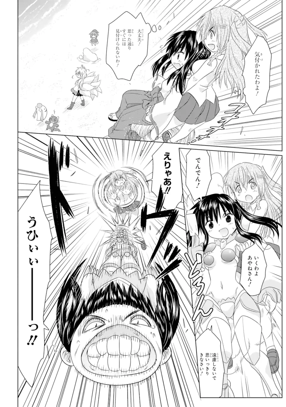 ながされて藍蘭島 Chap 260 - Next Chap 261