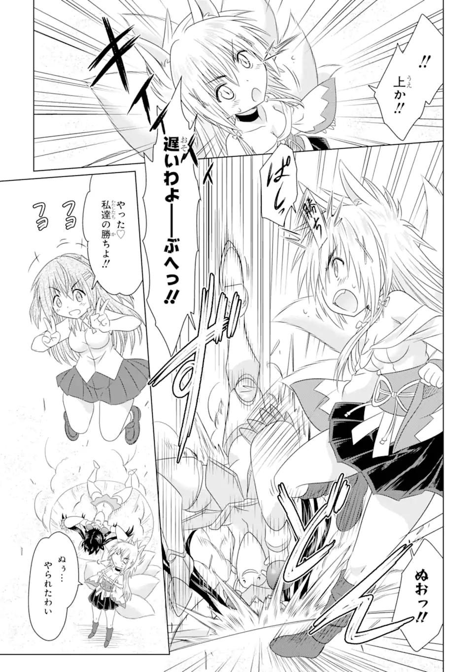 ながされて藍蘭島 Chap 260 - Next Chap 261
