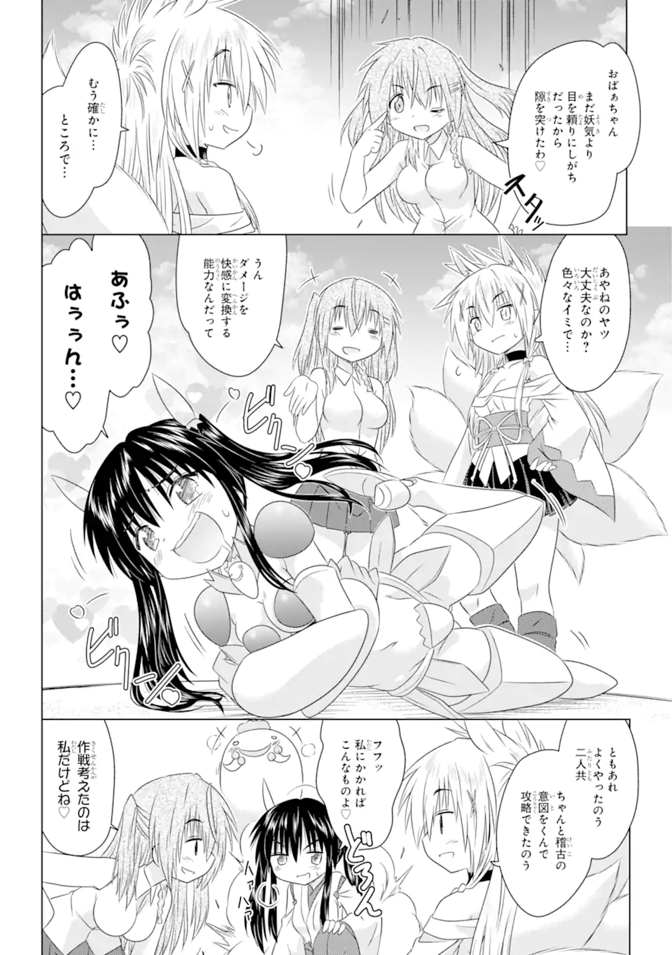 ながされて藍蘭島 Chap 260 - Next Chap 261