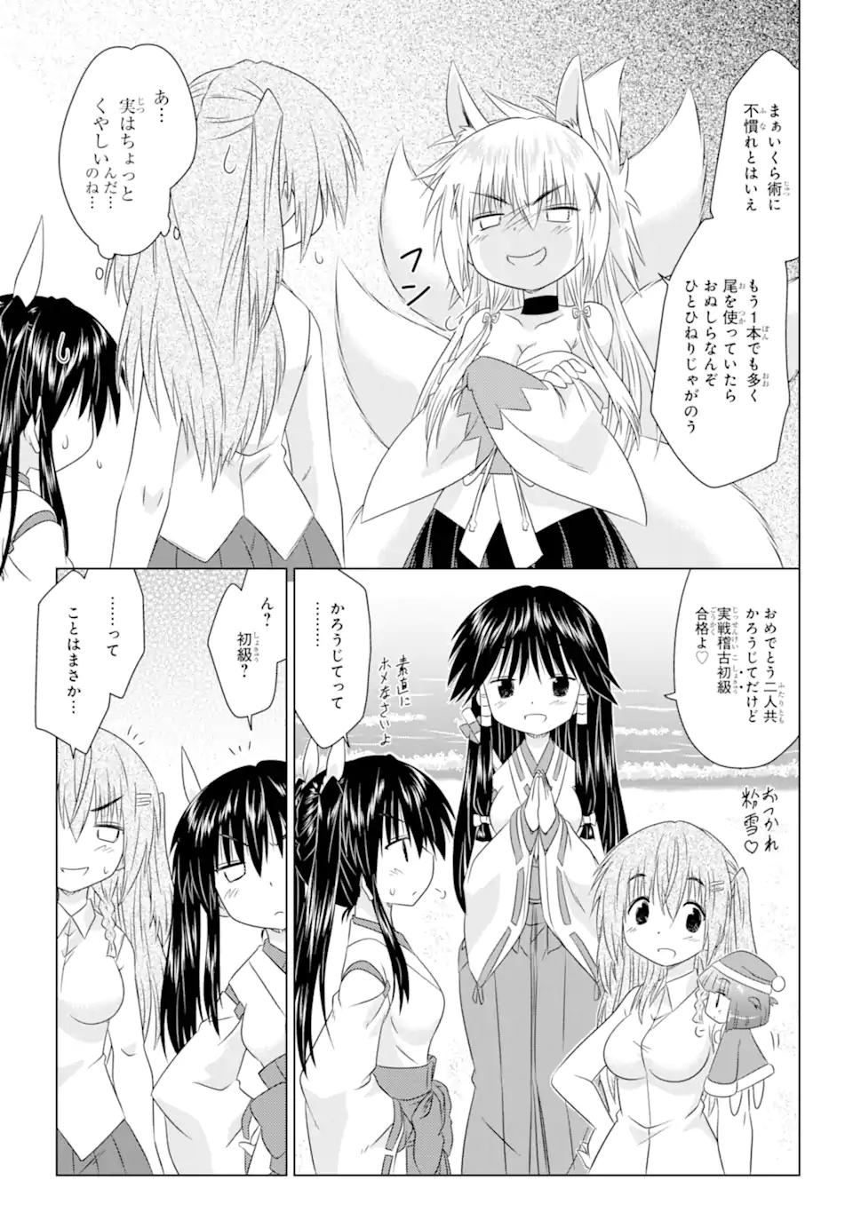 ながされて藍蘭島 Chap 260 - Next Chap 261