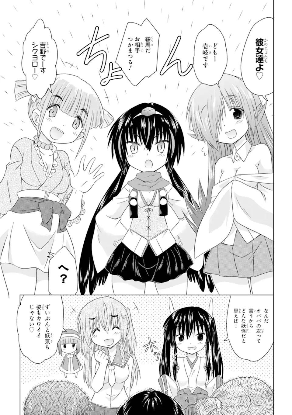 ながされて藍蘭島 Chap 260 - Next Chap 261