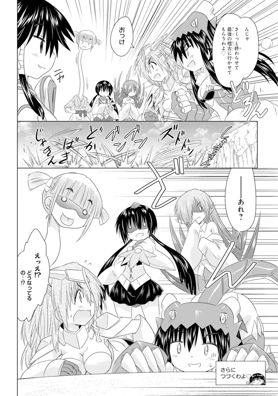 ながされて藍蘭島 Chap 260 - Next Chap 261