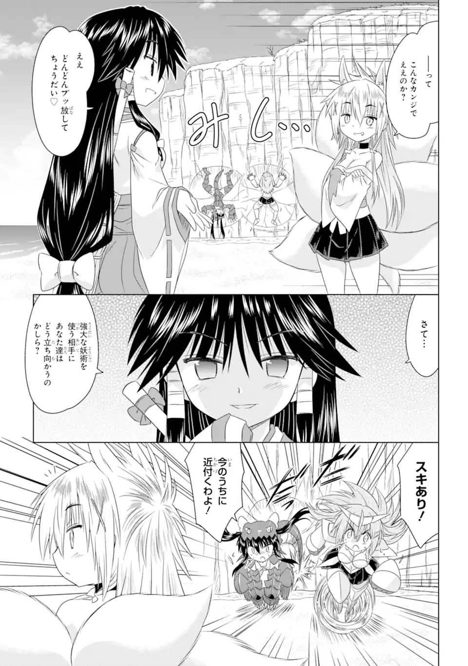 ながされて藍蘭島 Chap 260 - Next Chap 261