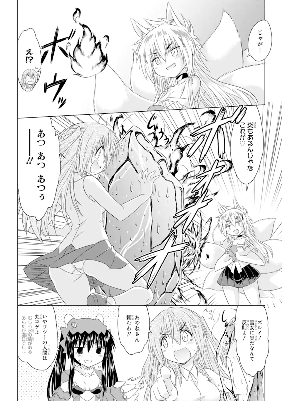 ながされて藍蘭島 Chap 260 - Next Chap 261