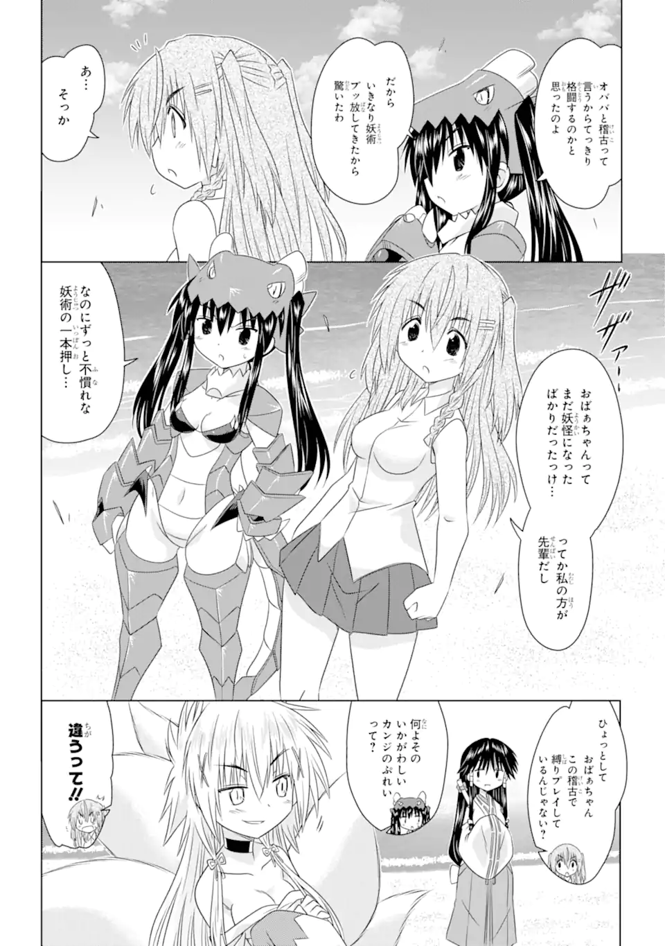 ながされて藍蘭島 Chap 260 - Next Chap 261