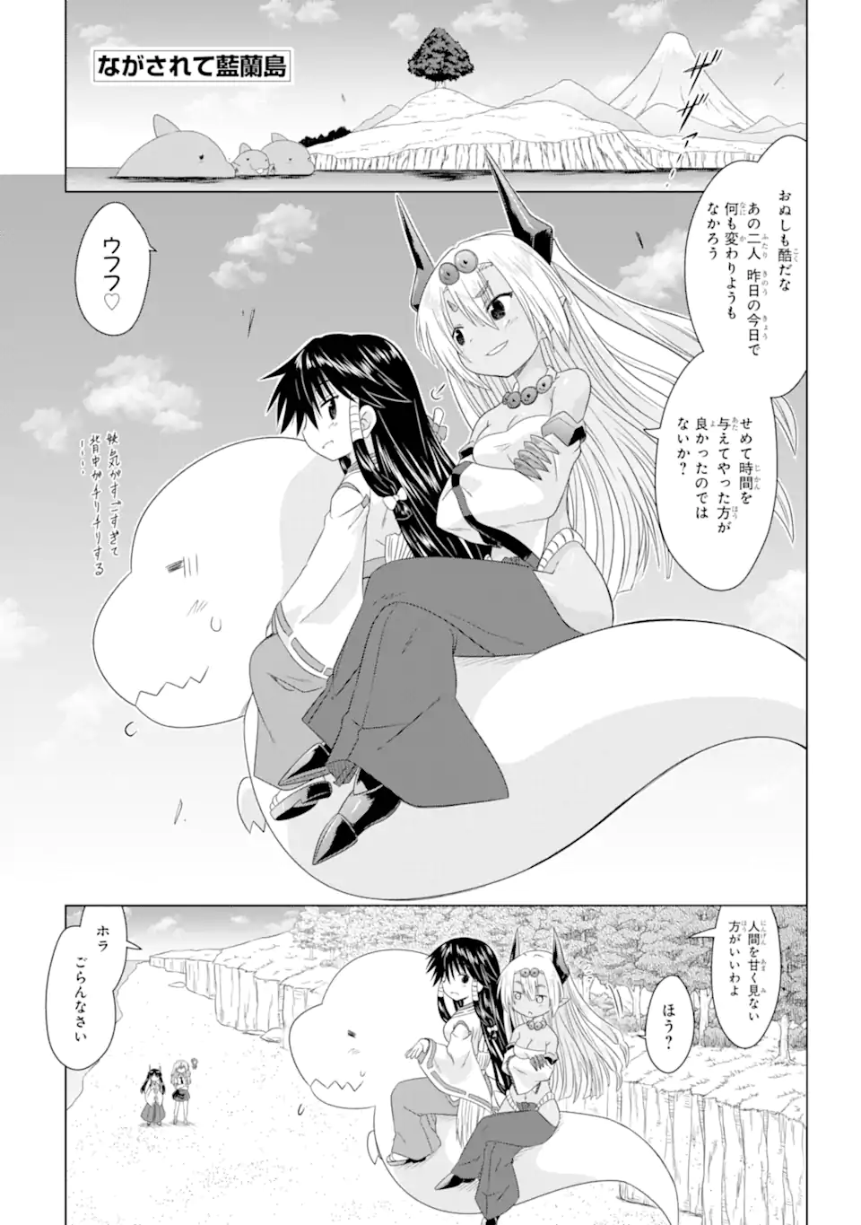 ながされて藍蘭島 Chap 263 - Next Chap 264