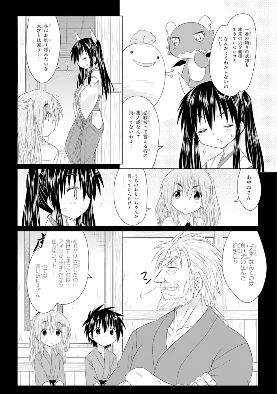 ながされて藍蘭島 Chap 263 - Next Chap 264