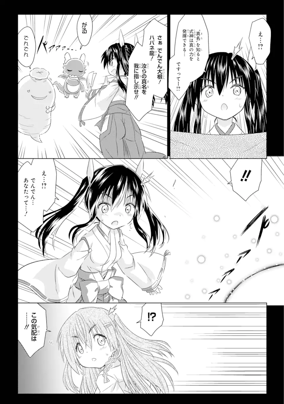 ながされて藍蘭島 Chap 263 - Next Chap 264