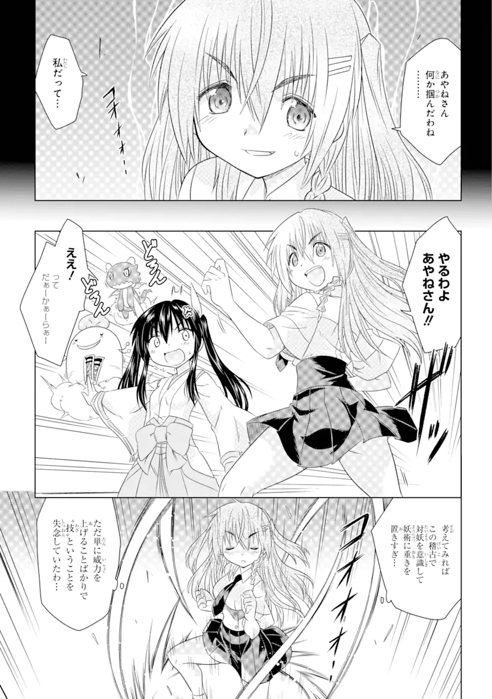 ながされて藍蘭島 Chap 263 - Next Chap 264