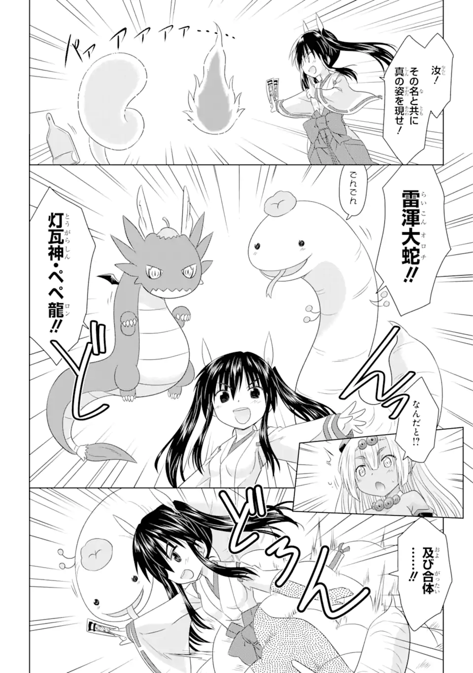ながされて藍蘭島 Chap 263 - Next Chap 264