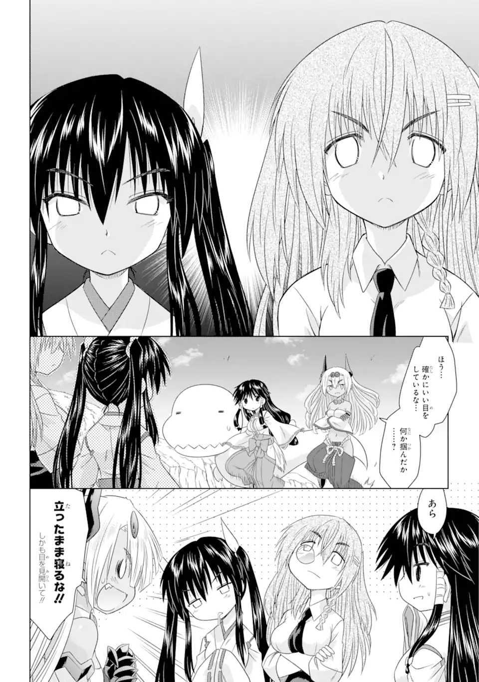 ながされて藍蘭島 Chap 263 - Next Chap 264