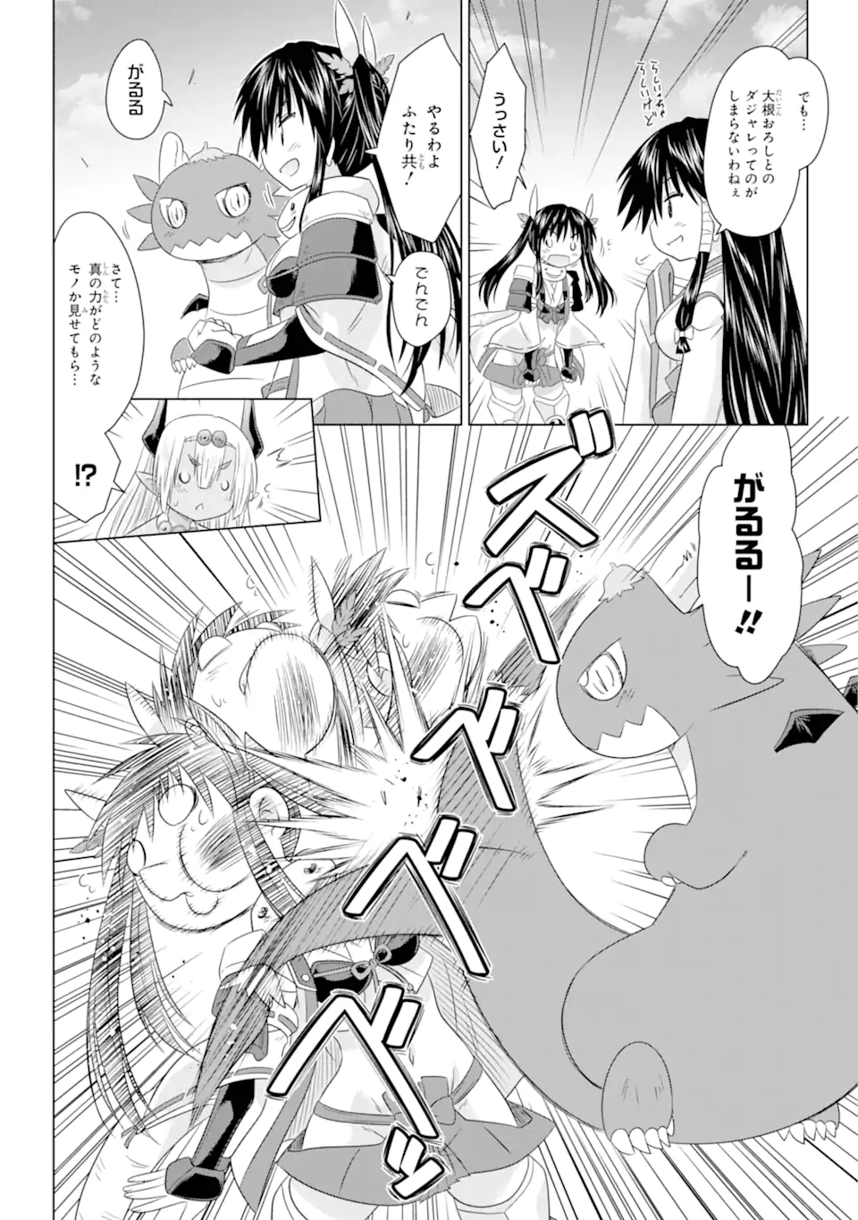 ながされて藍蘭島 Chap 263 - Next Chap 264