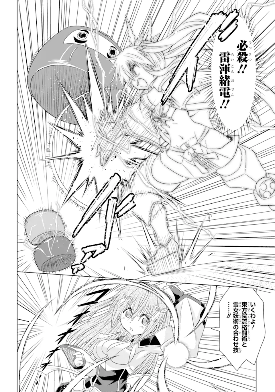 ながされて藍蘭島 Chap 263 - Next Chap 264