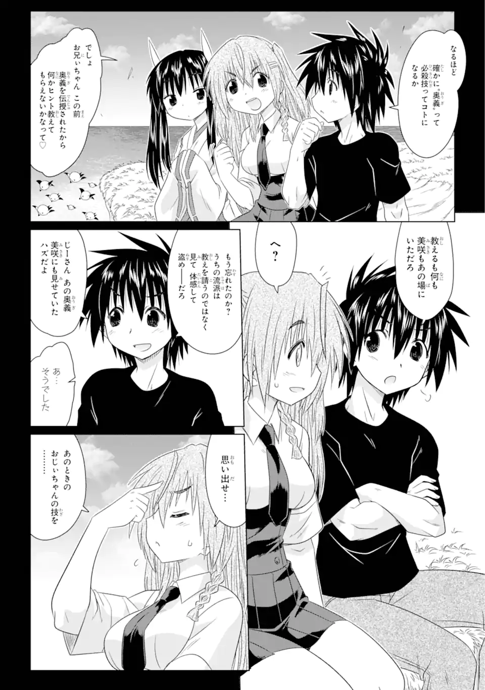 ながされて藍蘭島 Chap 263 - Next Chap 264