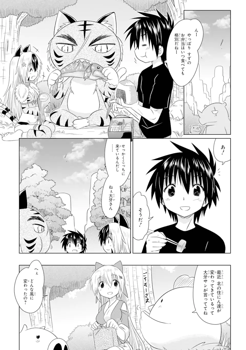 ながされて藍蘭島 Chap 264 - Next Chap 265