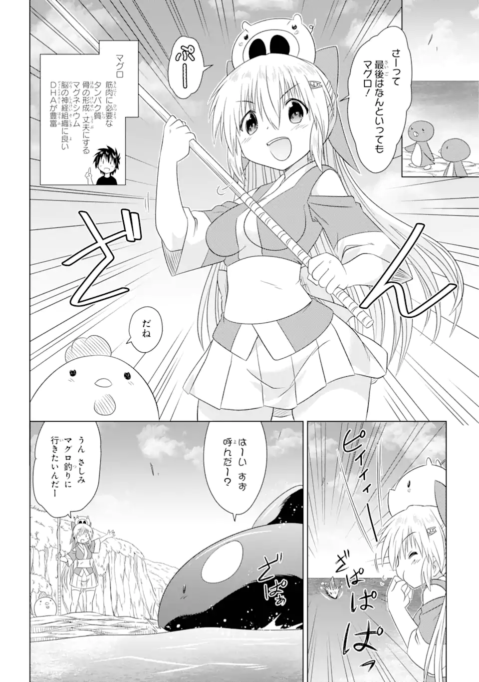 ながされて藍蘭島 Chap 264 - Next Chap 265