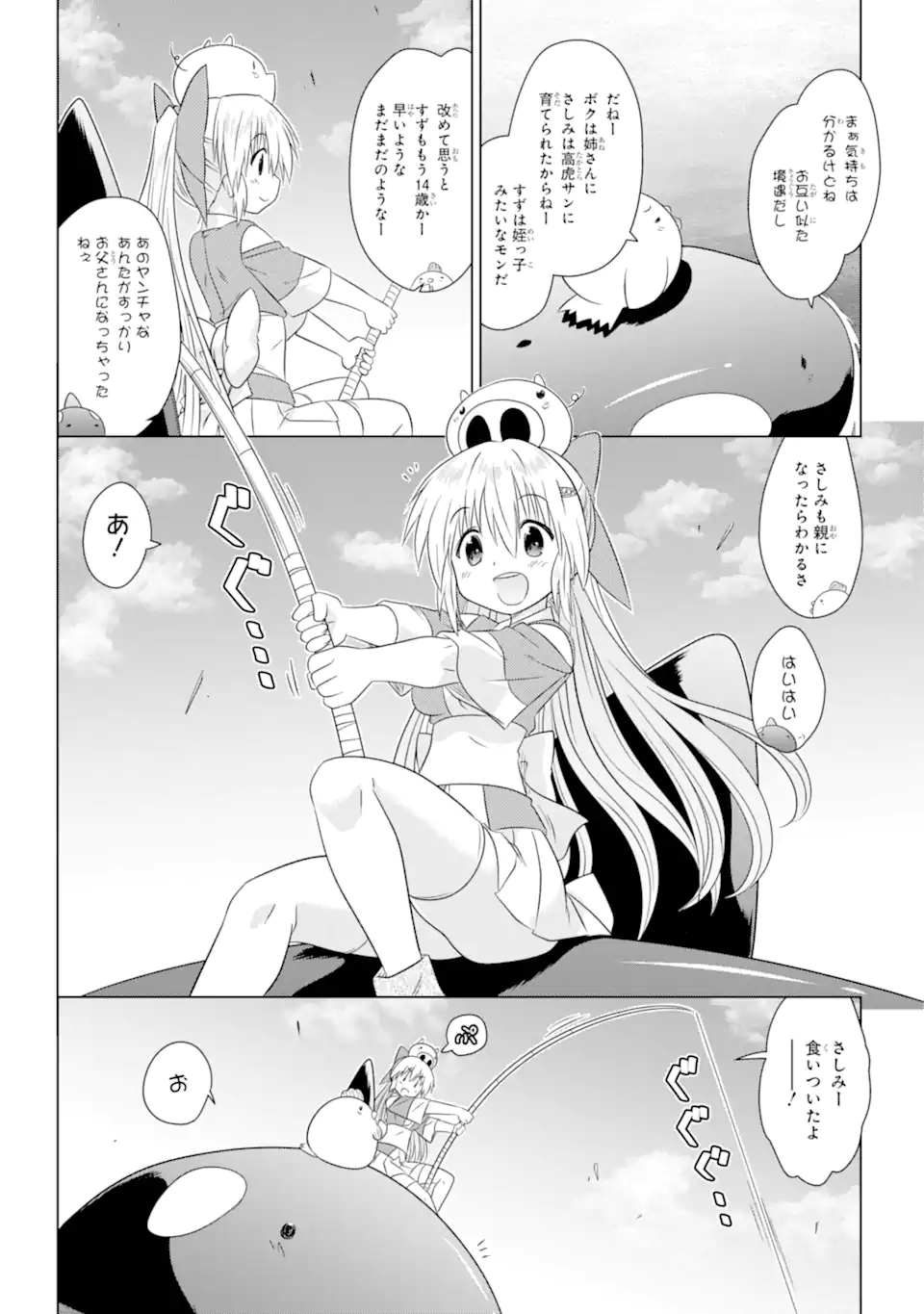 ながされて藍蘭島 Chap 264 - Next Chap 265