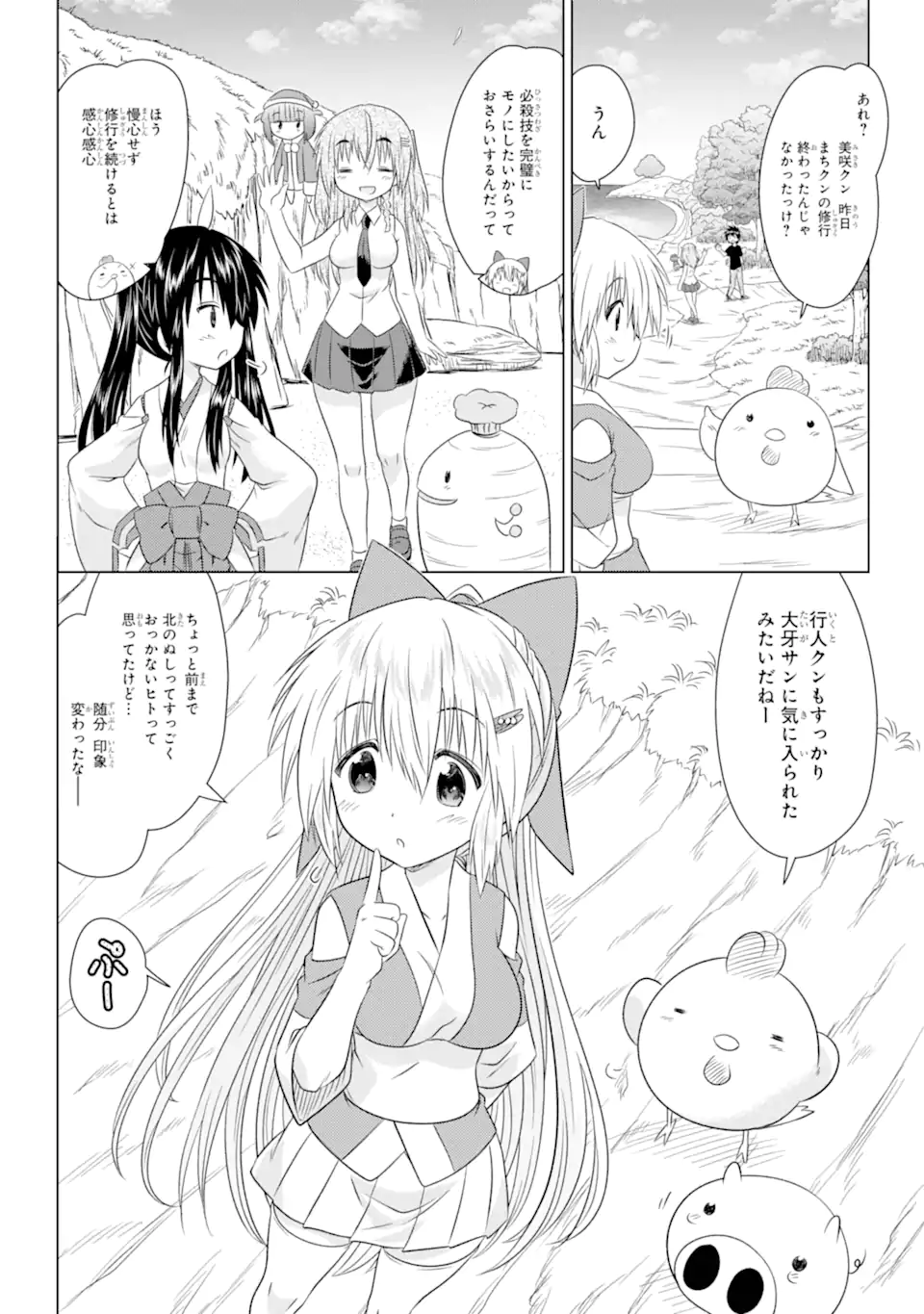 ながされて藍蘭島 Chap 264 - Next Chap 265