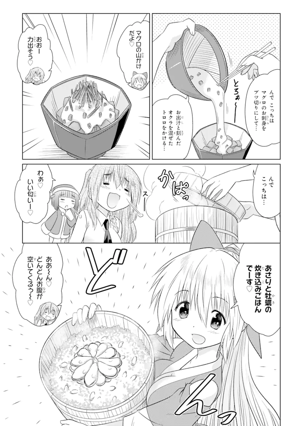 ながされて藍蘭島 Chap 264 - Next Chap 265