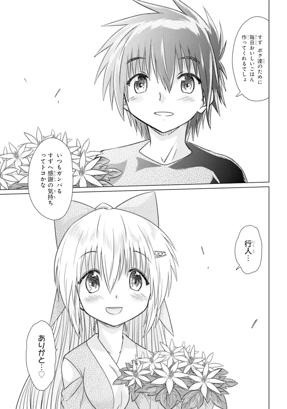 ながされて藍蘭島 Chap 264 - Next Chap 265