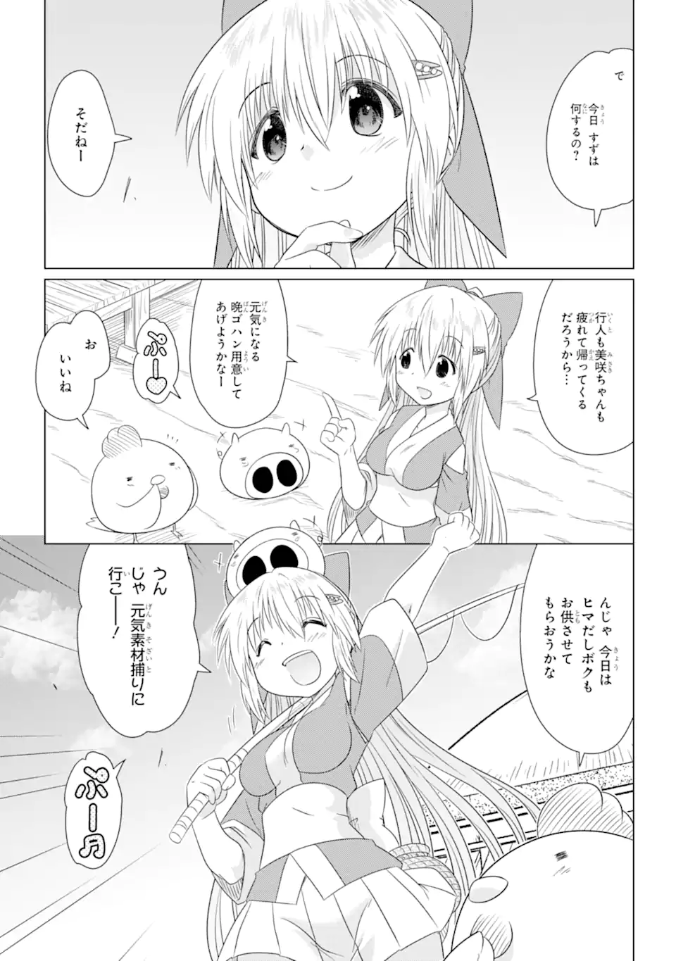 ながされて藍蘭島 Chap 264 - Next Chap 265