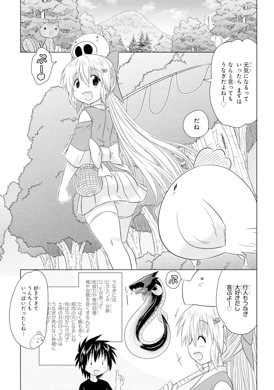 ながされて藍蘭島 Chap 264 - Next Chap 265