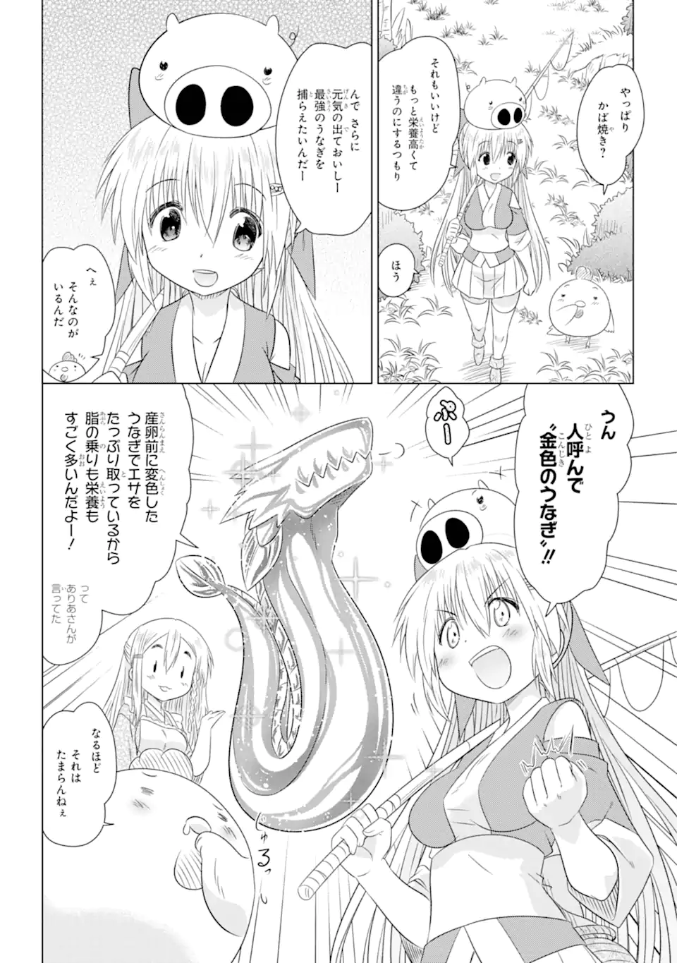 ながされて藍蘭島 Chap 264 - Next Chap 265