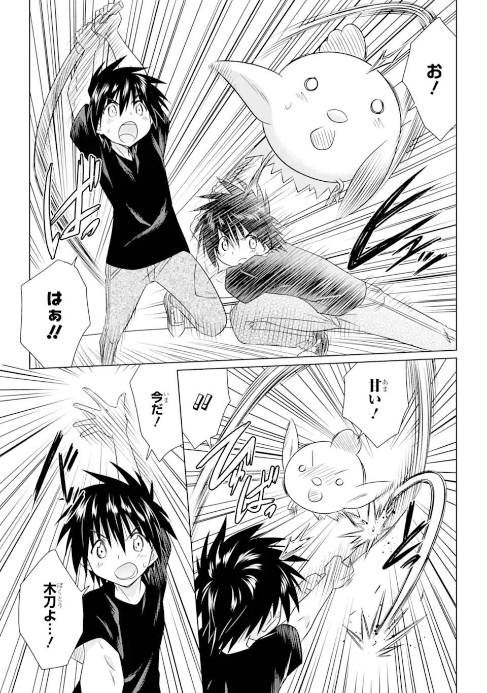 ながされて藍蘭島 Chap 266 - Next Chap 267