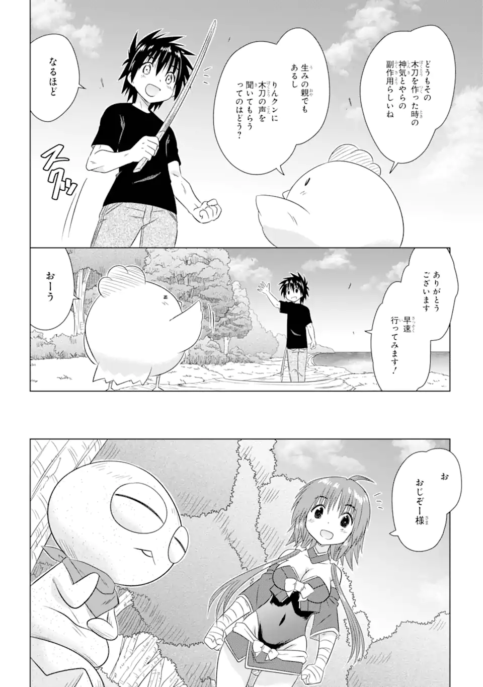 ながされて藍蘭島 Chap 266 - Next Chap 267