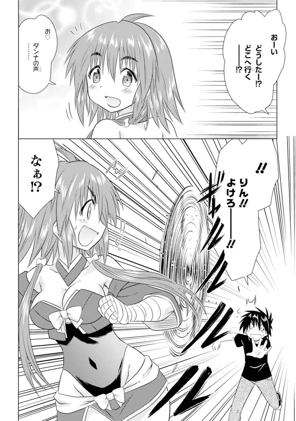 ながされて藍蘭島 Chap 266 - Next Chap 267