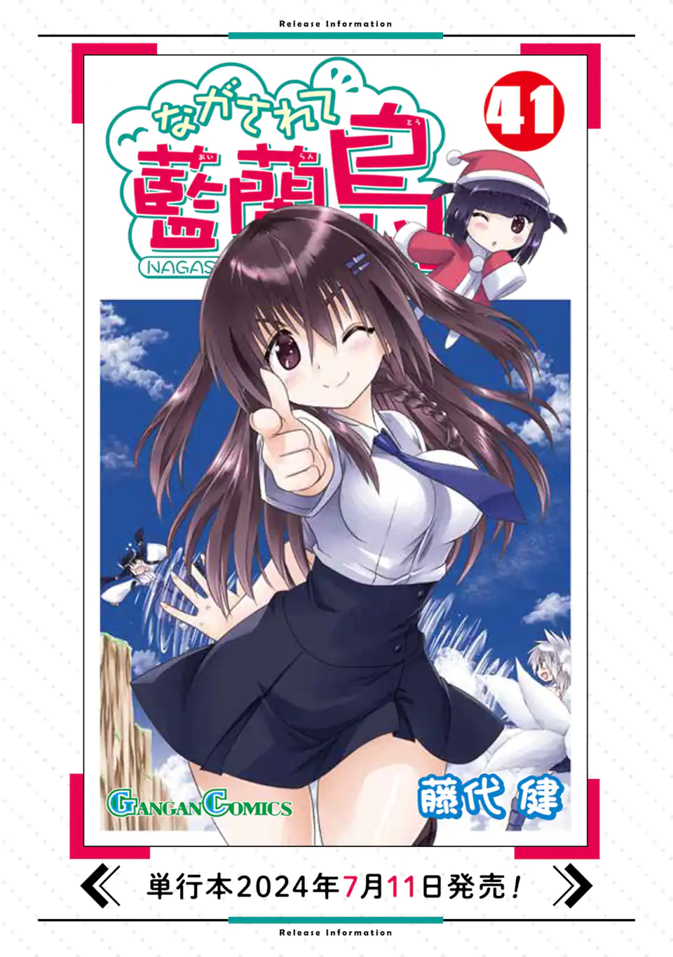 ながされて藍蘭島 Chap 266 - Next Chap 267