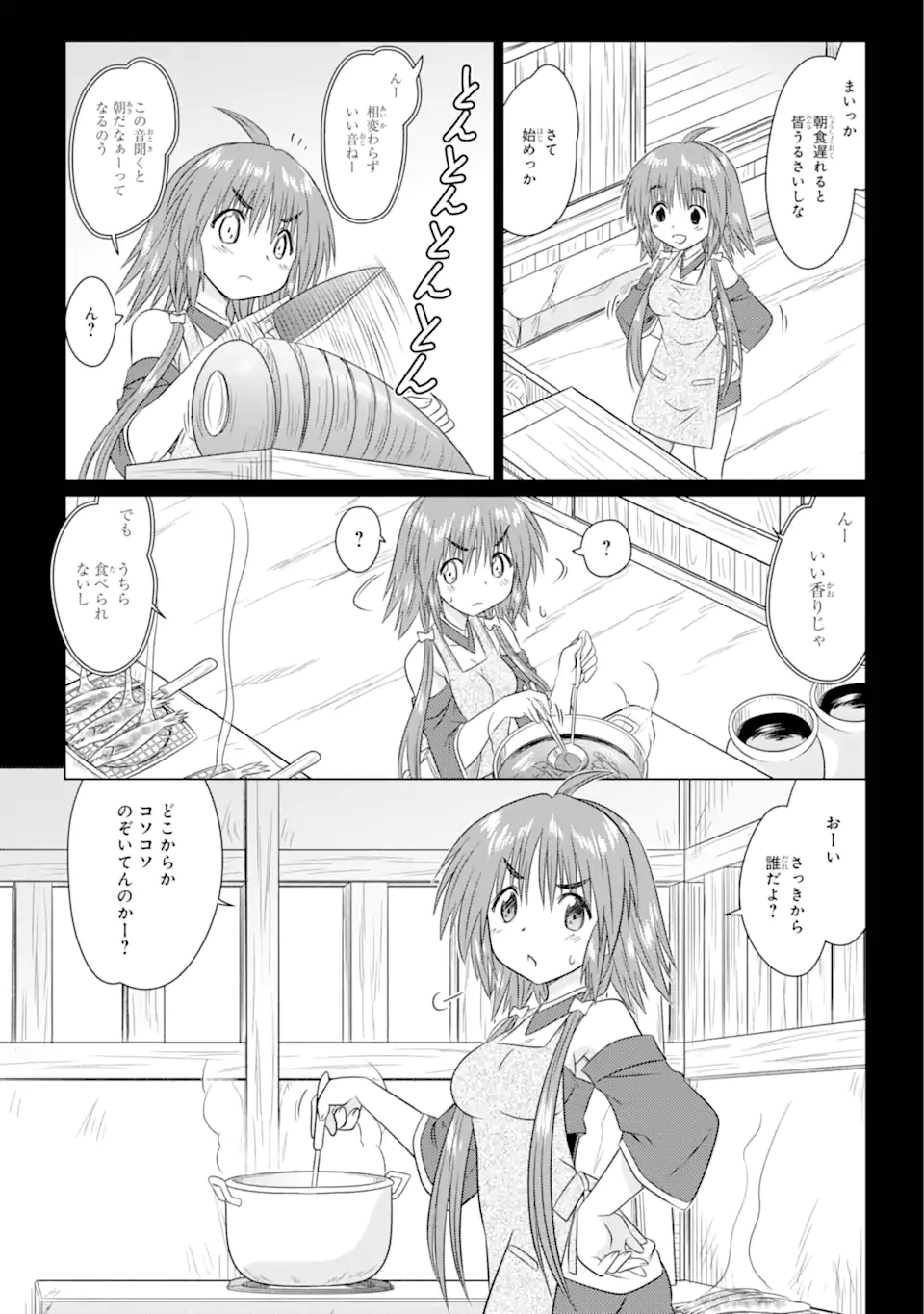 ながされて藍蘭島 Chap 266 - Next Chap 267