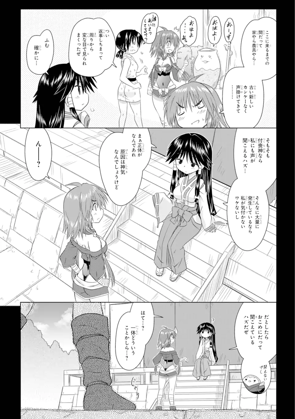 ながされて藍蘭島 Chap 266 - Next Chap 267