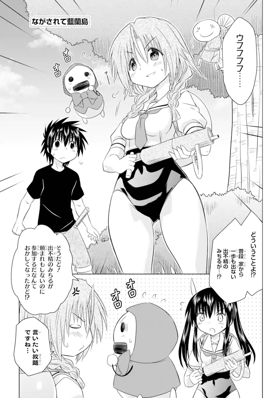 ながされて藍蘭島 Chap 269 - Next Chap 270