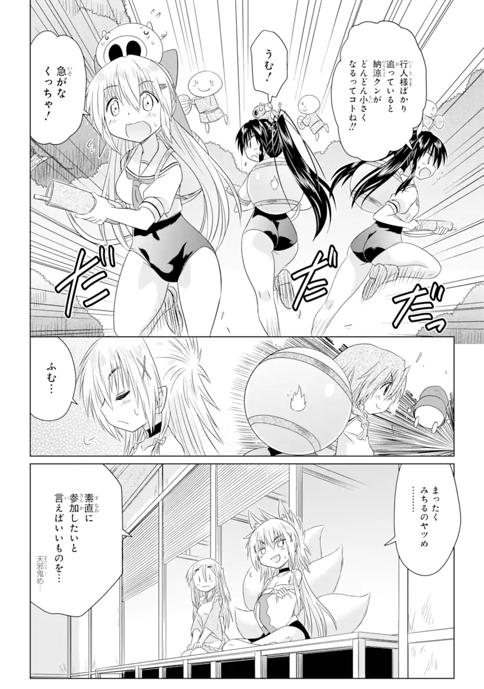ながされて藍蘭島 Chap 269 - Next Chap 270