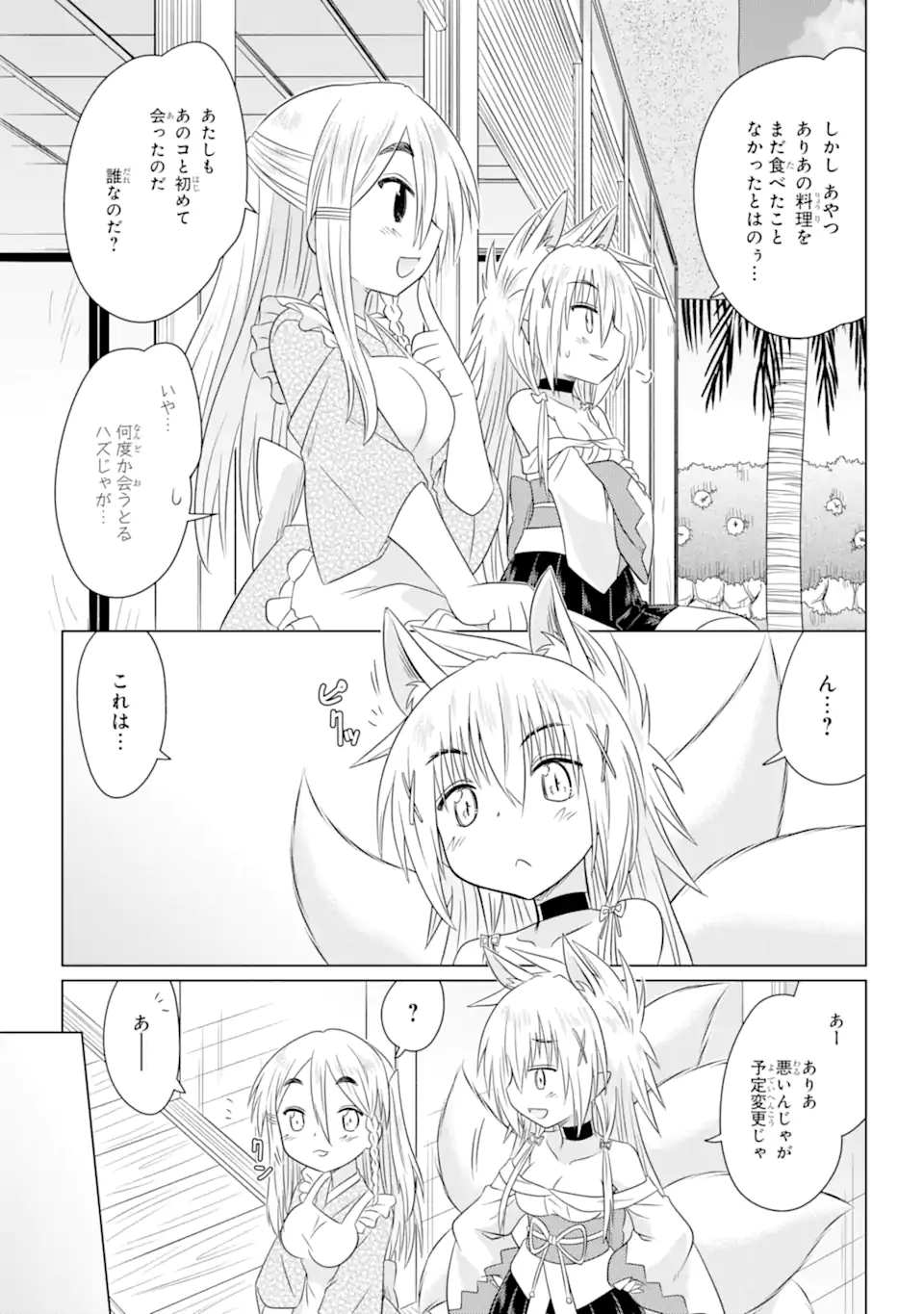 ながされて藍蘭島 Chap 269 - Next Chap 270