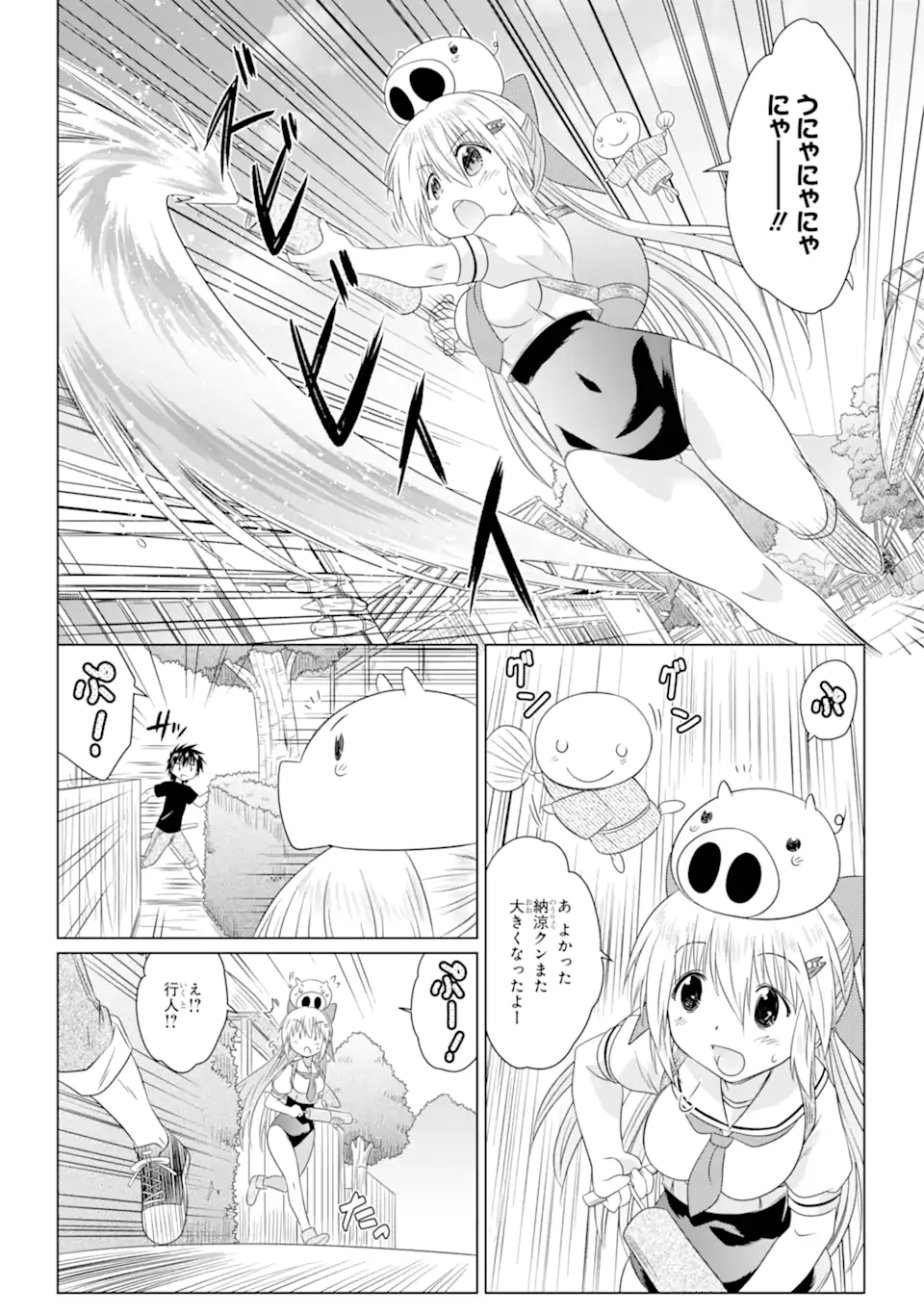 ながされて藍蘭島 Chap 269 - Next Chap 270