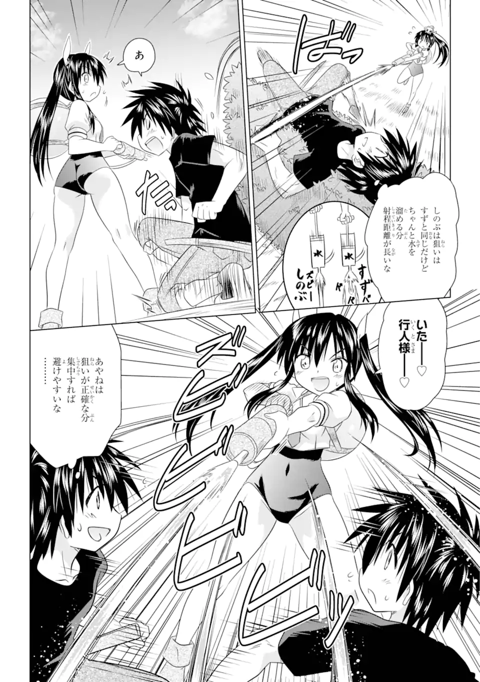 ながされて藍蘭島 Chap 269 - Next Chap 270