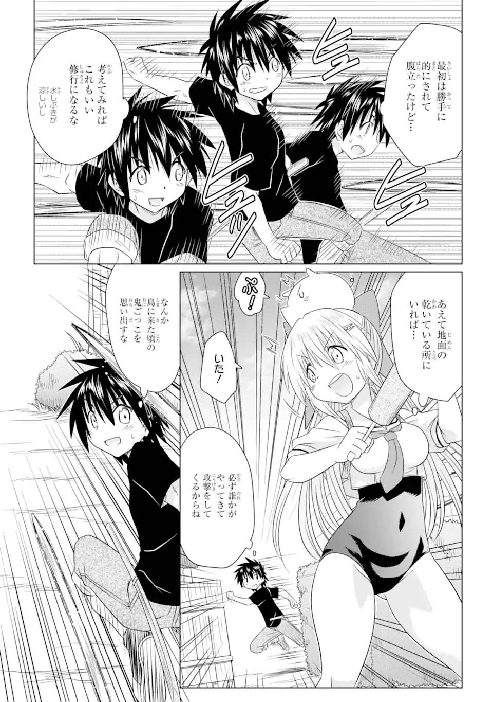 ながされて藍蘭島 Chap 269 - Next Chap 270