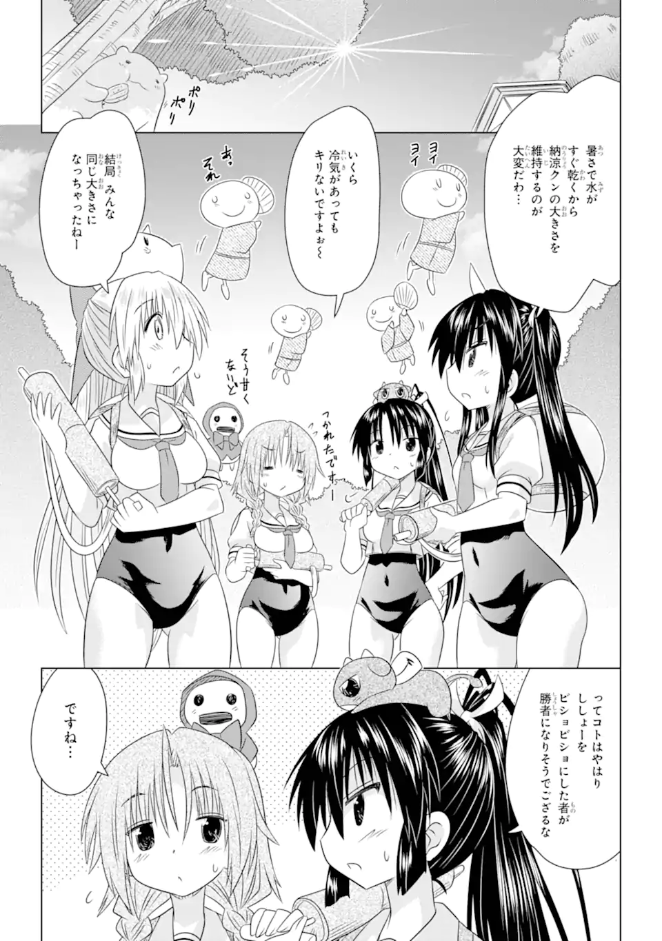 ながされて藍蘭島 Chap 269 - Next Chap 270