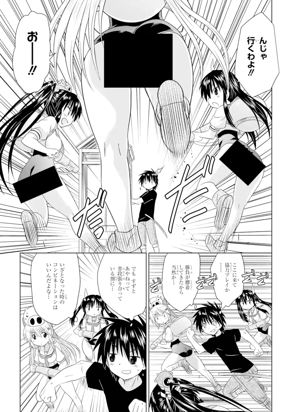 ながされて藍蘭島 Chap 269 - Next Chap 270