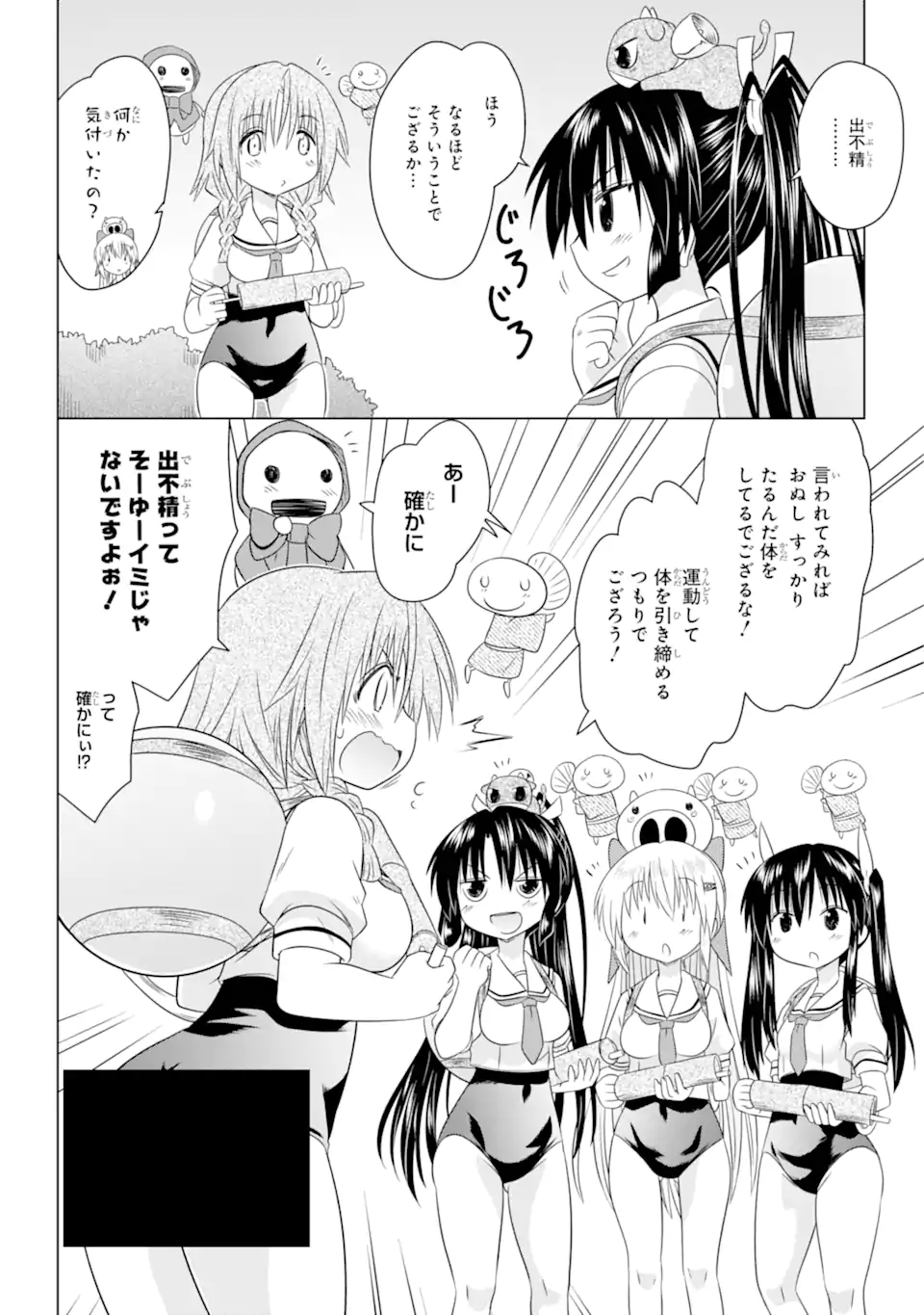 ながされて藍蘭島 Chap 269 - Next Chap 270