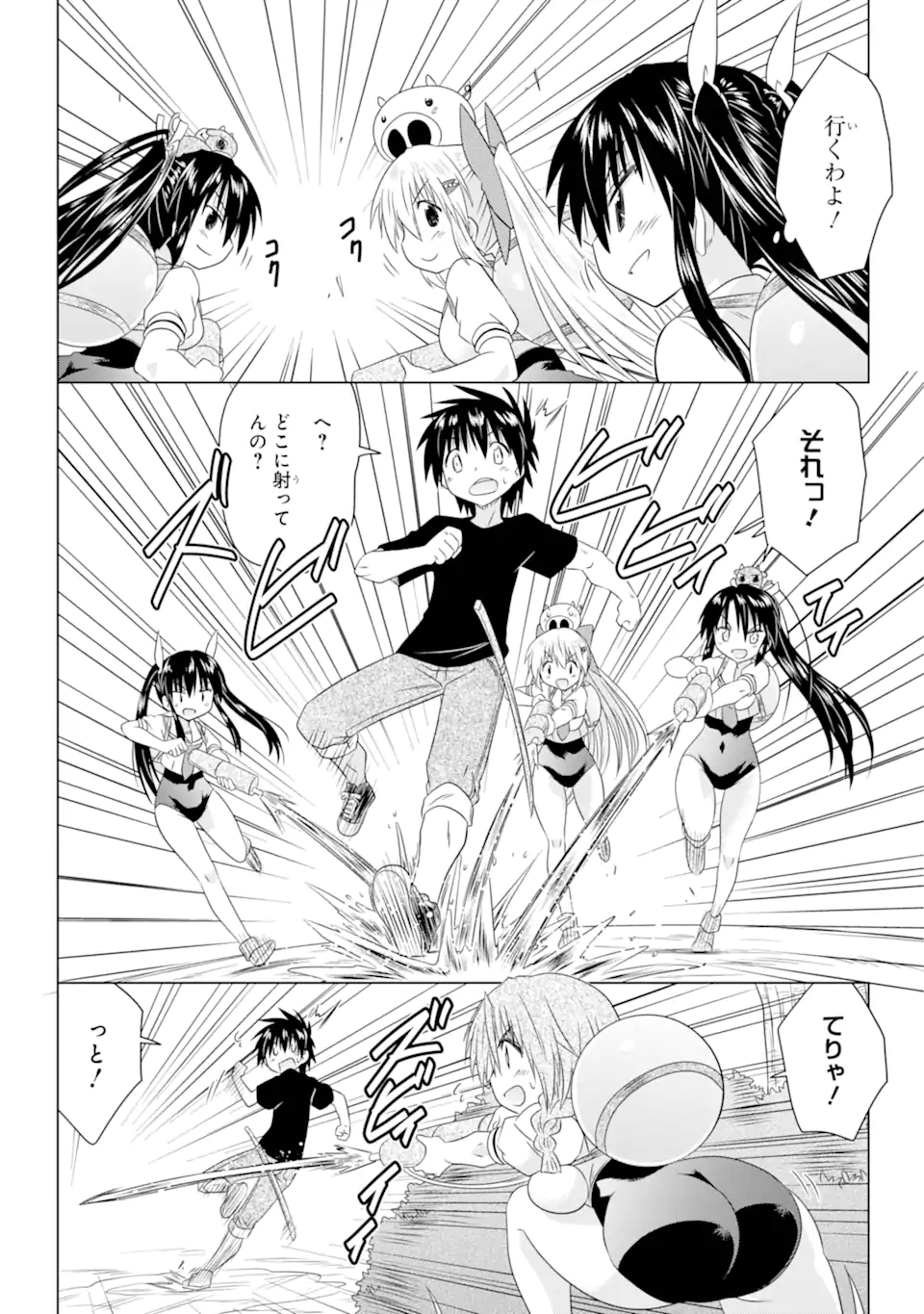 ながされて藍蘭島 Chap 269 - Next Chap 270