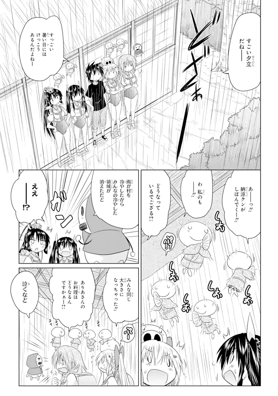 ながされて藍蘭島 Chap 269 - Next Chap 270