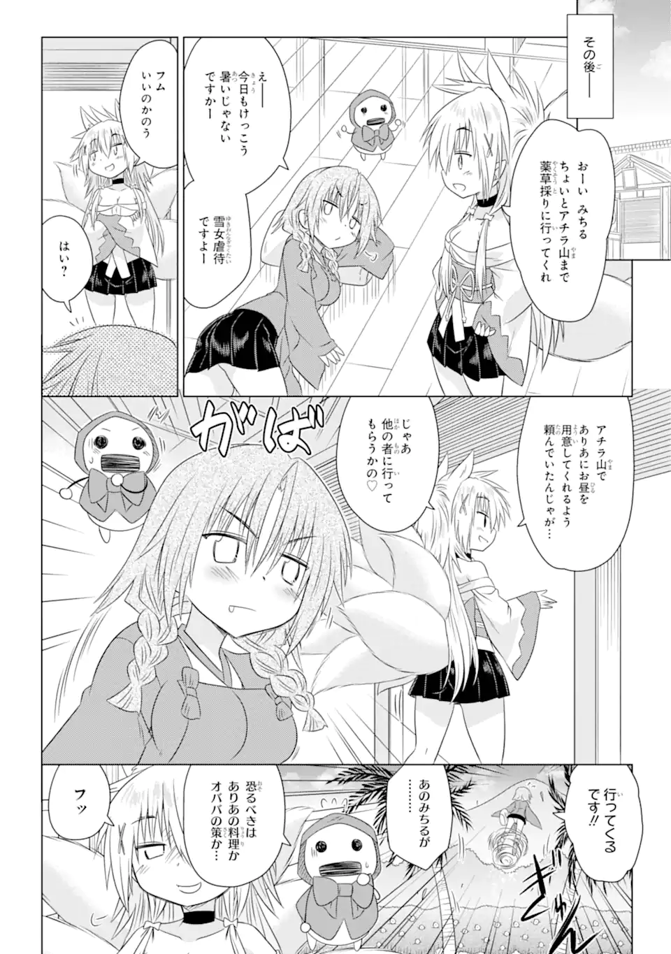 ながされて藍蘭島 Chap 269 - Next Chap 270