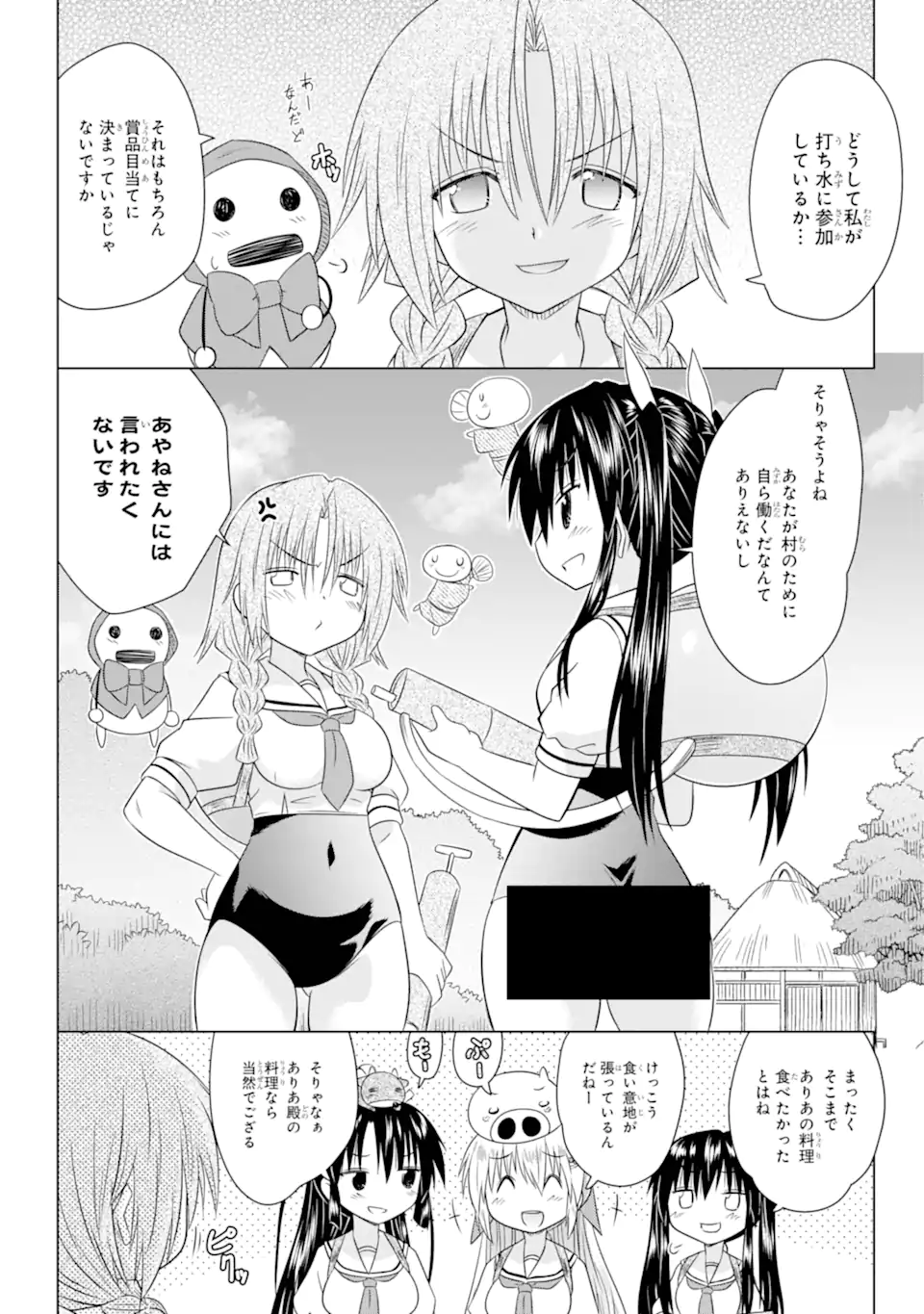 ながされて藍蘭島 Chap 269 - Next Chap 270
