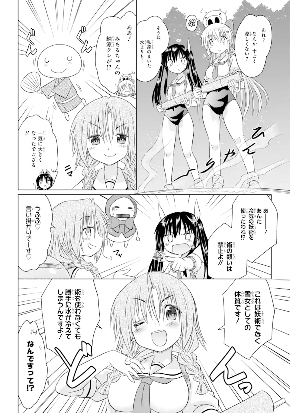 ながされて藍蘭島 Chap 269 - Next Chap 270