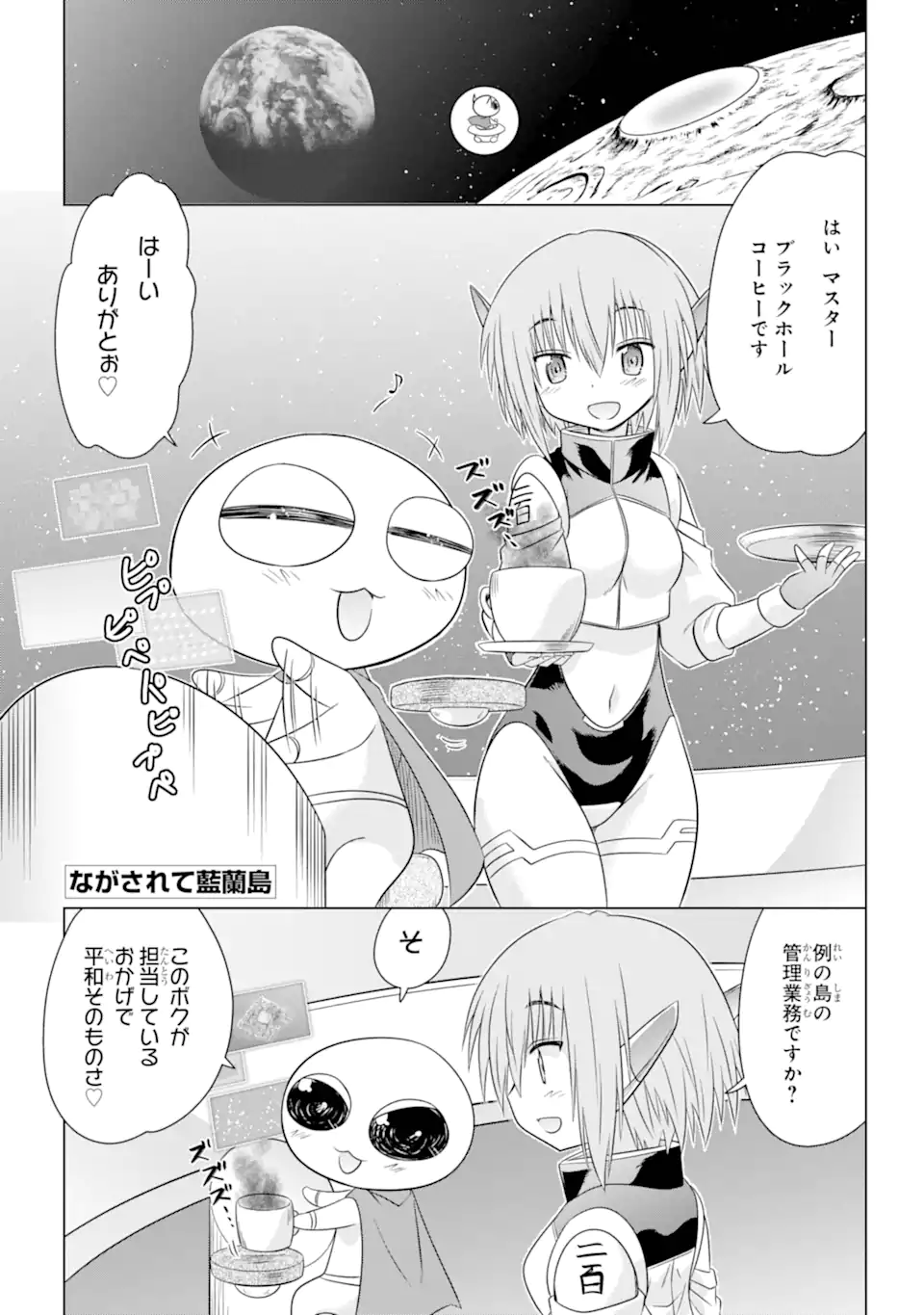 ながされて藍蘭島 Chap 270 - Next Chap 271