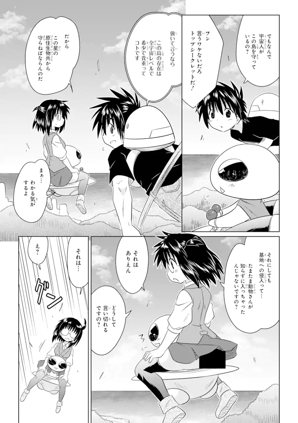ながされて藍蘭島 Chap 270 - Next Chap 271